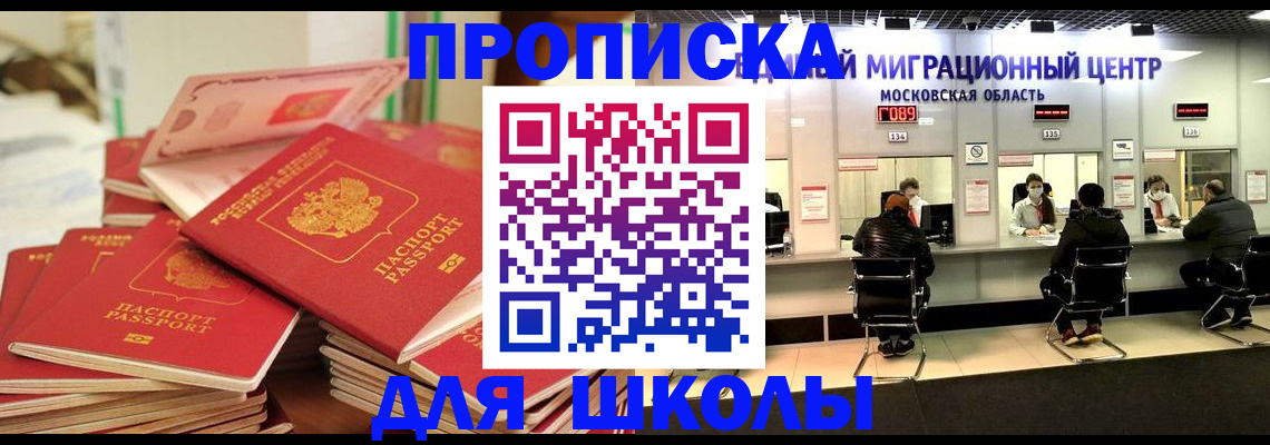 прописка штамп в Мурманске