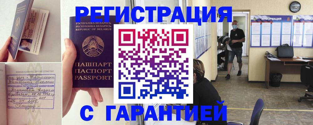 прописка законно в Мурманске