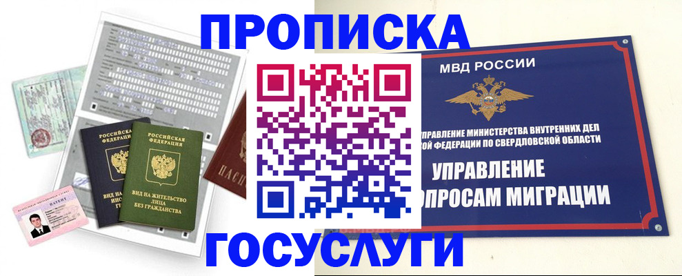 временная регистрация гарантия в Мурманске